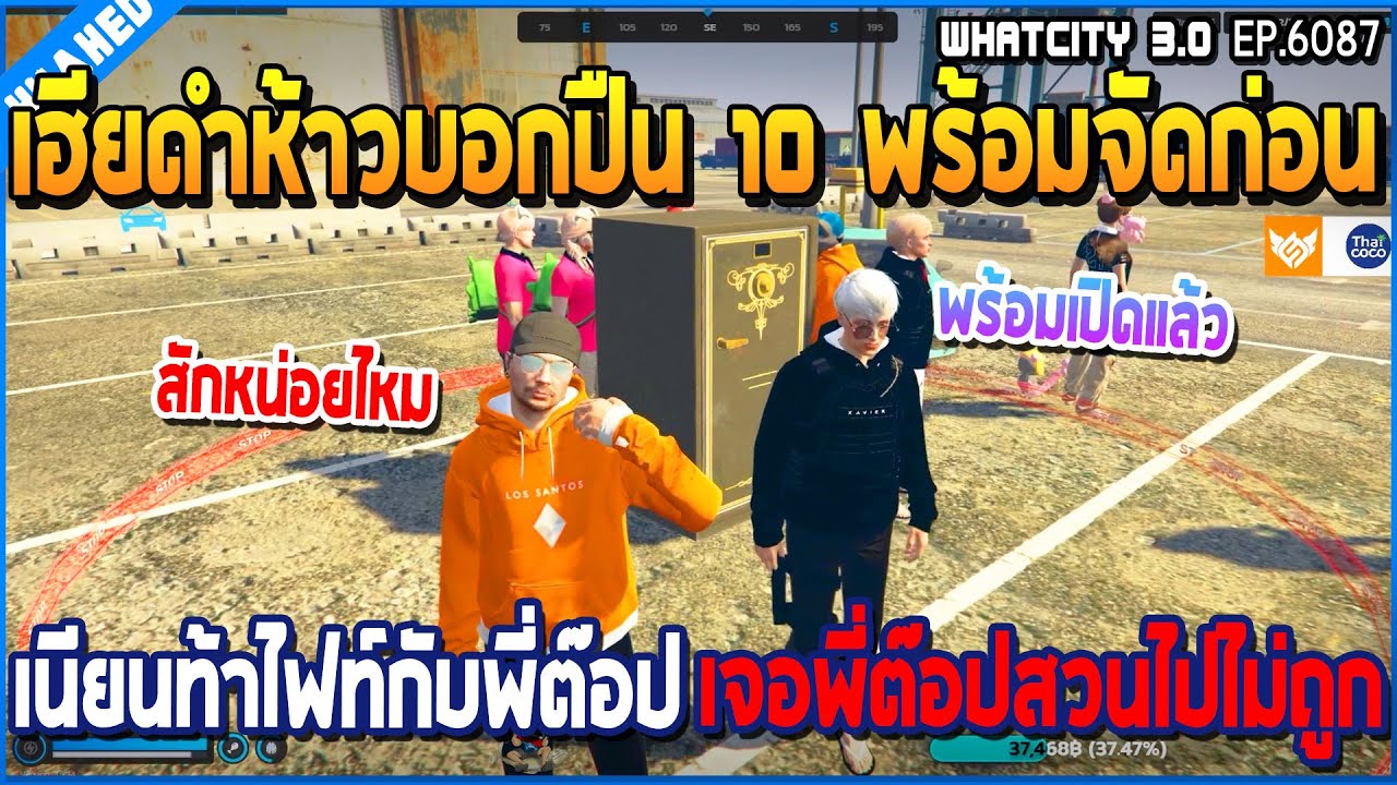 เมื่อเฮียดำห้าวบอกปืน 10 พร้อมจัด ก่อนเนียนท้าไหท์กับพี่ต๊อปเจอสวนกลับไปไม่ถูก| GTA V | WC3 EP.6087